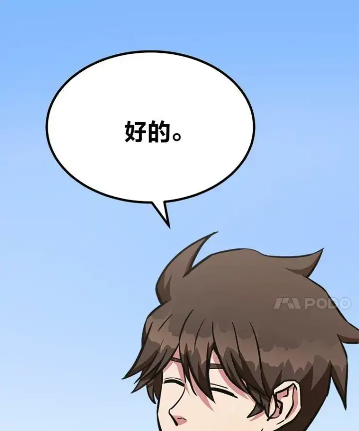 漫画《1等级玩家》52.李向巨长官第14张图