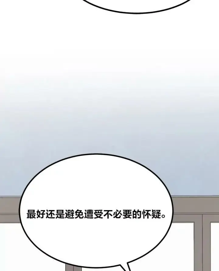 漫画《1等级玩家》52.李向巨长官第143张图