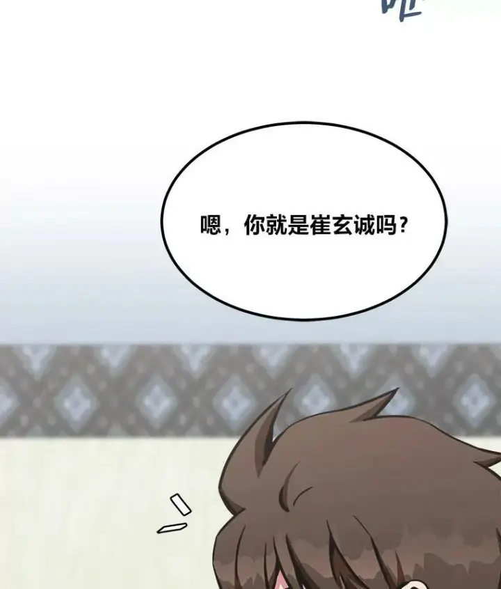 漫画《1等级玩家》52.李向巨长官第19张图