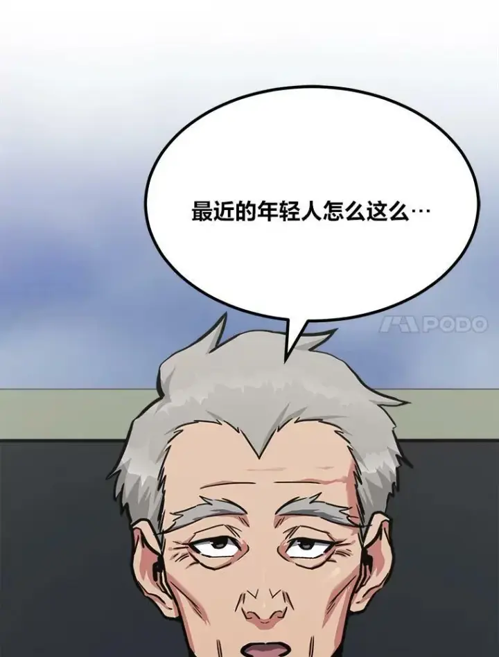漫画《1等级玩家》52.李向巨长官第22张图