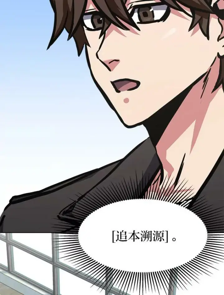 漫画《1等级玩家》52.李向巨长官第24张图
