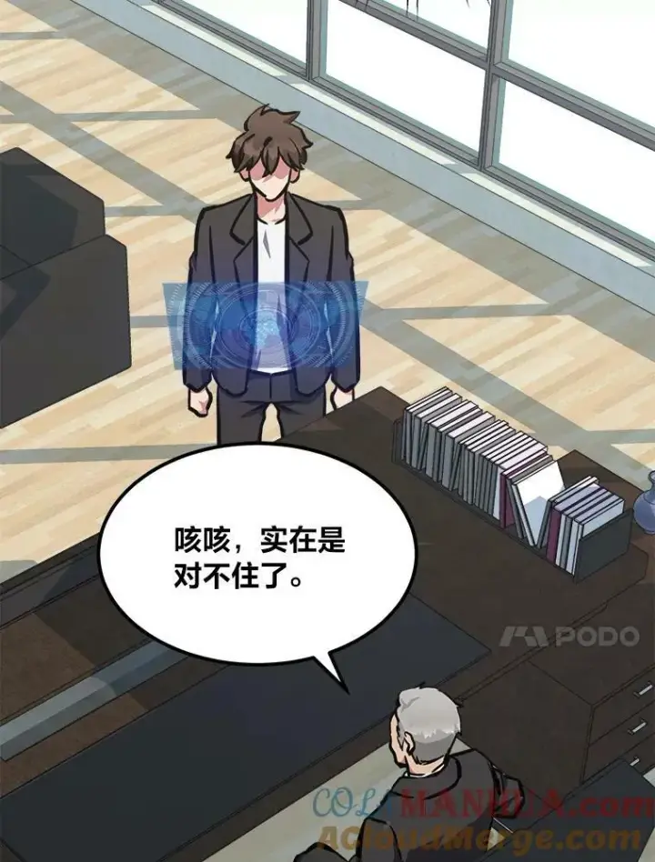 漫画《1等级玩家》52.李向巨长官第25张图