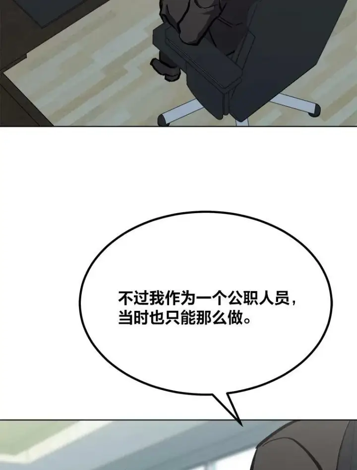 漫画《1等级玩家》52.李向巨长官第26张图