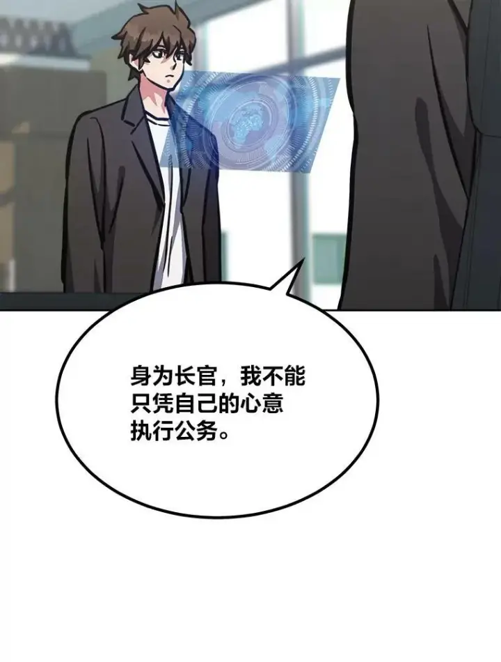 漫画《1等级玩家》52.李向巨长官第27张图