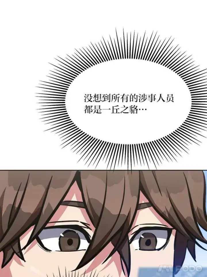 漫画《1等级玩家》52.李向巨长官第28张图