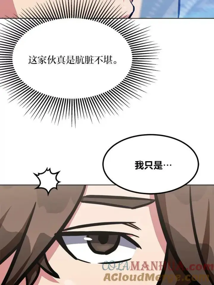 漫画《1等级玩家》52.李向巨长官第29张图