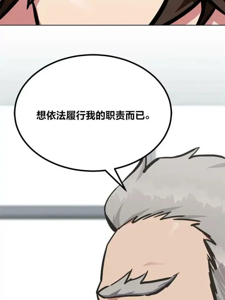 漫画《1等级玩家》52.李向巨长官第30张图