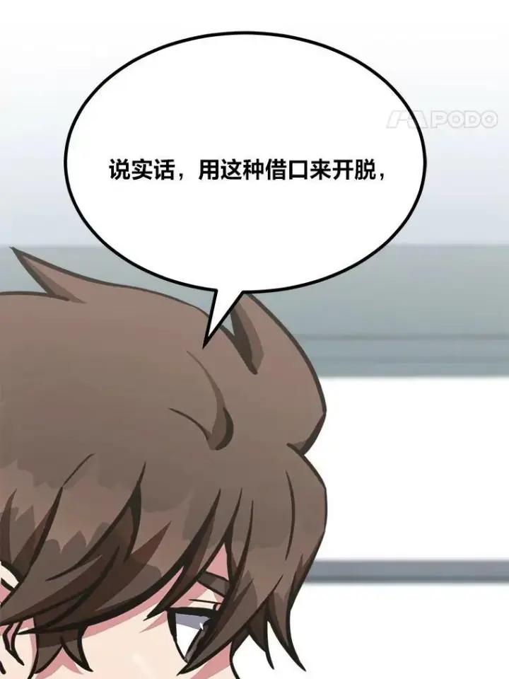 漫画《1等级玩家》52.李向巨长官第32张图
