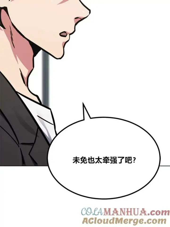 漫画《1等级玩家》52.李向巨长官第33张图