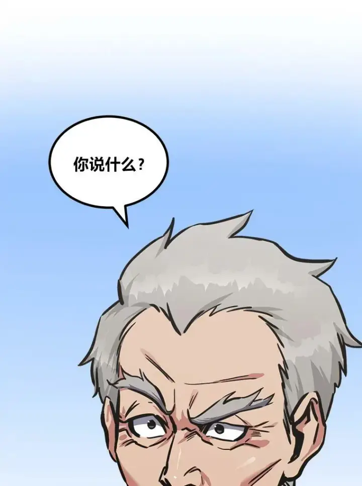 漫画《1等级玩家》52.李向巨长官第34张图