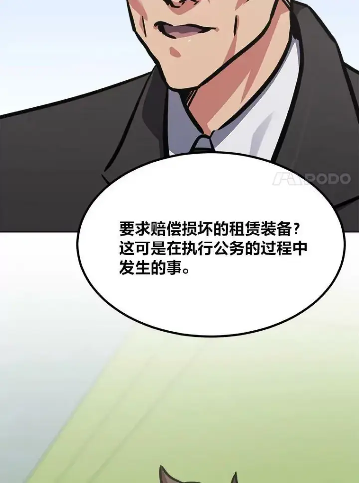 漫画《1等级玩家》52.李向巨长官第35张图