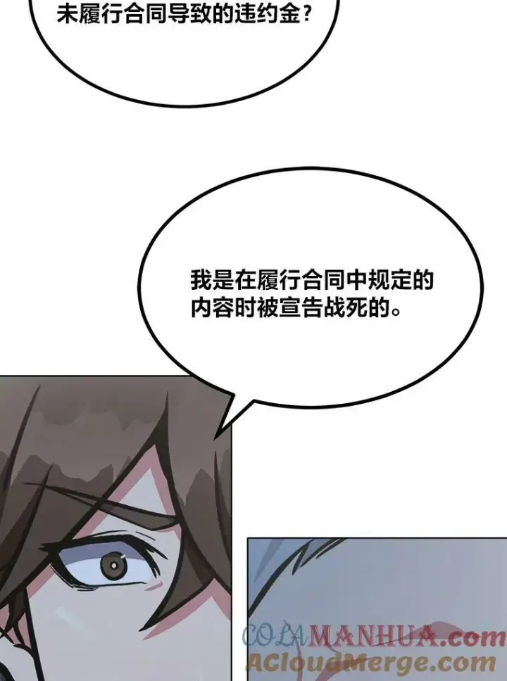 漫画《1等级玩家》52.李向巨长官第37张图