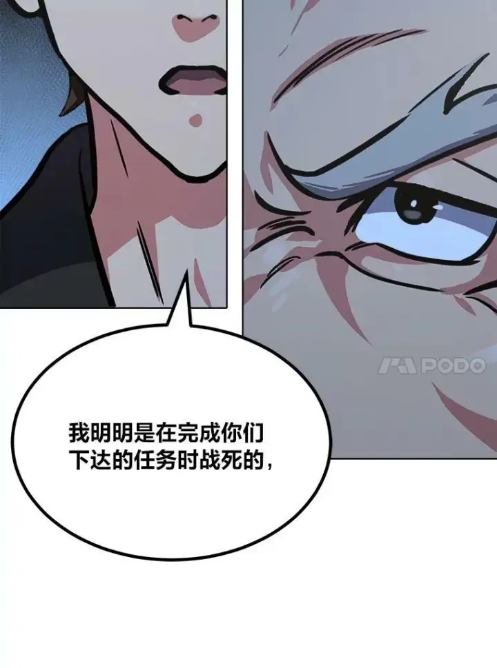 漫画《1等级玩家》52.李向巨长官第38张图