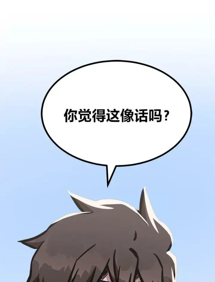 漫画《1等级玩家》52.李向巨长官第39张图