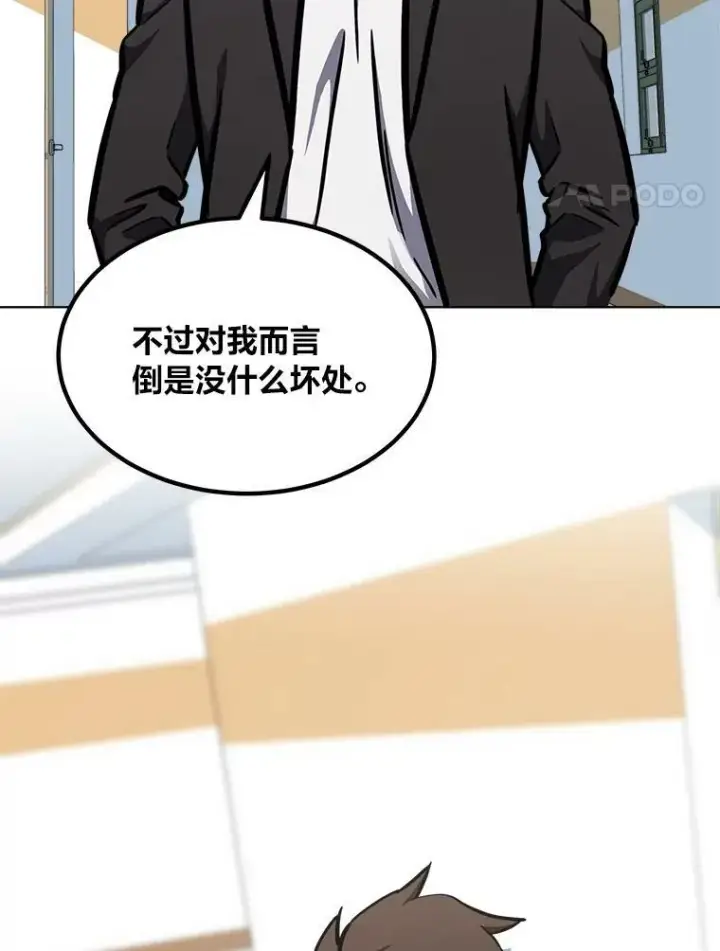 漫画《1等级玩家》52.李向巨长官第4张图