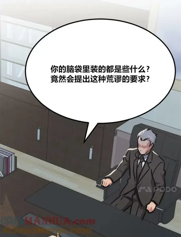 漫画《1等级玩家》52.李向巨长官第41张图