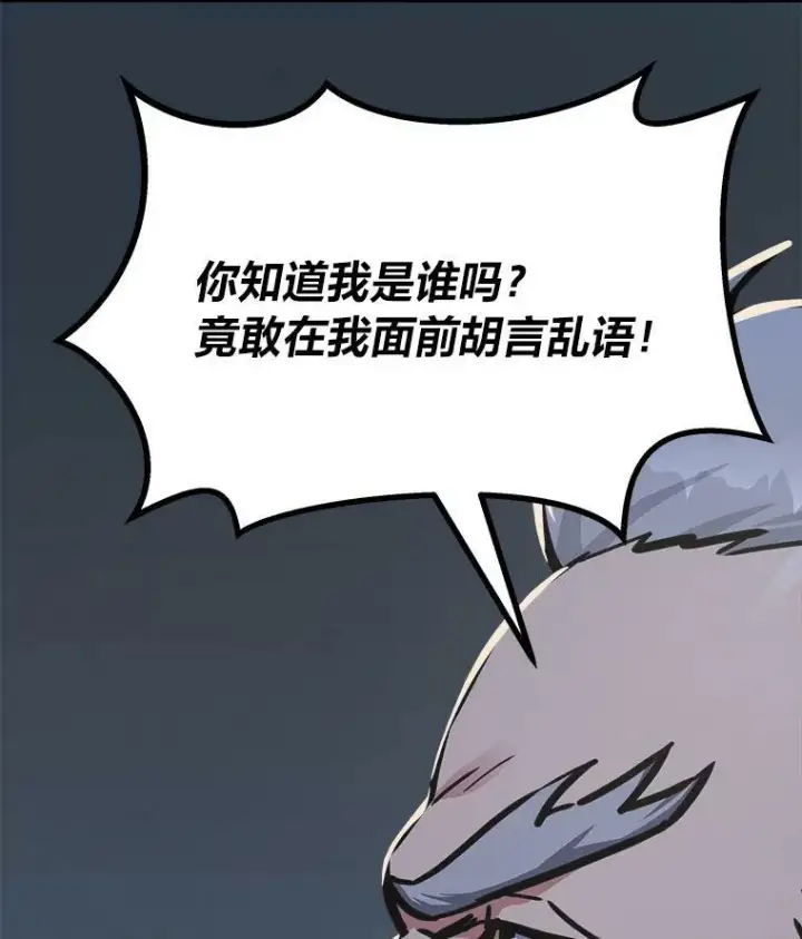 漫画《1等级玩家》52.李向巨长官第44张图