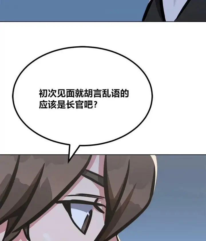 漫画《1等级玩家》52.李向巨长官第46张图