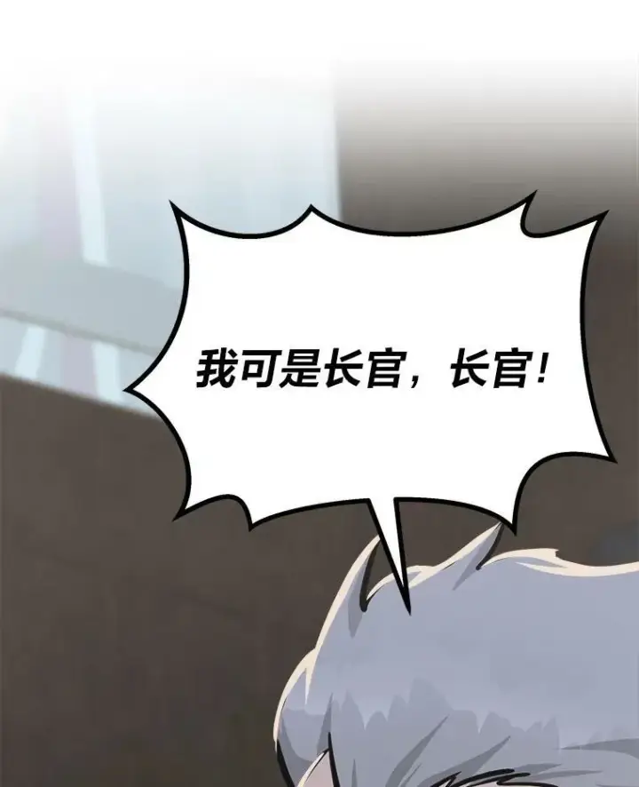 漫画《1等级玩家》52.李向巨长官第50张图