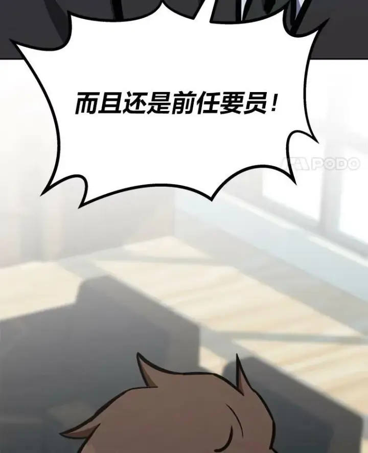 漫画《1等级玩家》52.李向巨长官第52张图