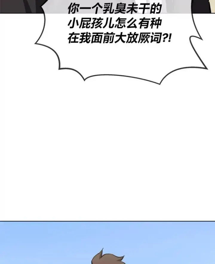 漫画《1等级玩家》52.李向巨长官第54张图