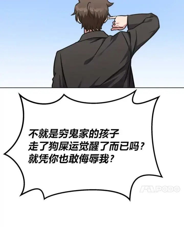 漫画《1等级玩家》52.李向巨长官第55张图