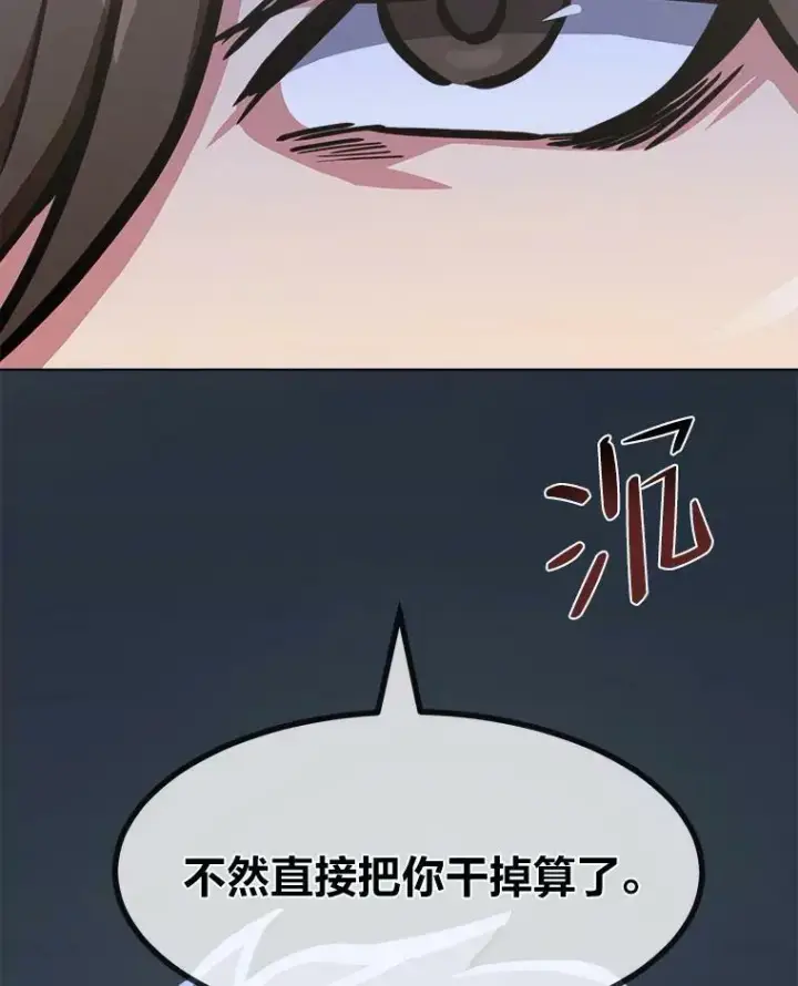 漫画《1等级玩家》52.李向巨长官第58张图