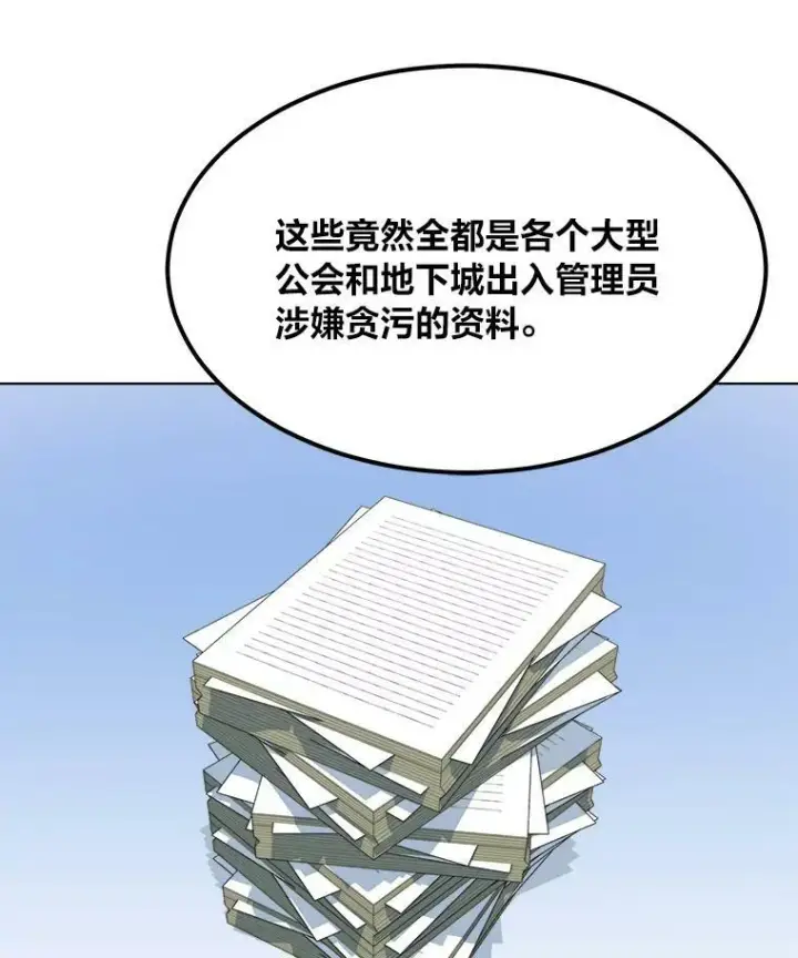 漫画《1等级玩家》52.李向巨长官第6张图