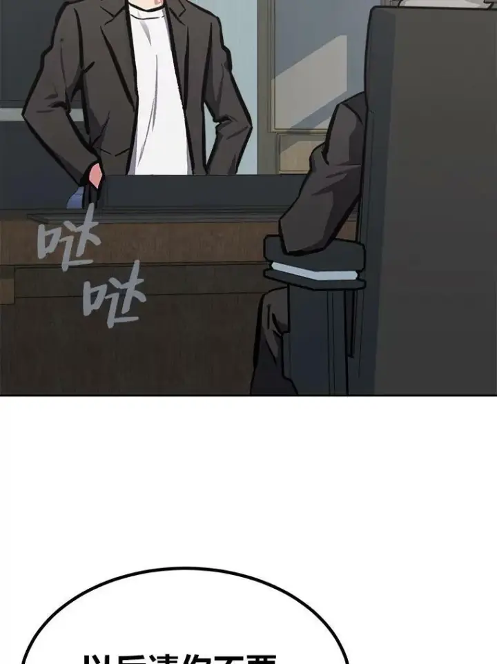 漫画《1等级玩家》52.李向巨长官第63张图
