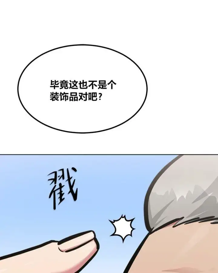 漫画《1等级玩家》52.李向巨长官第67张图