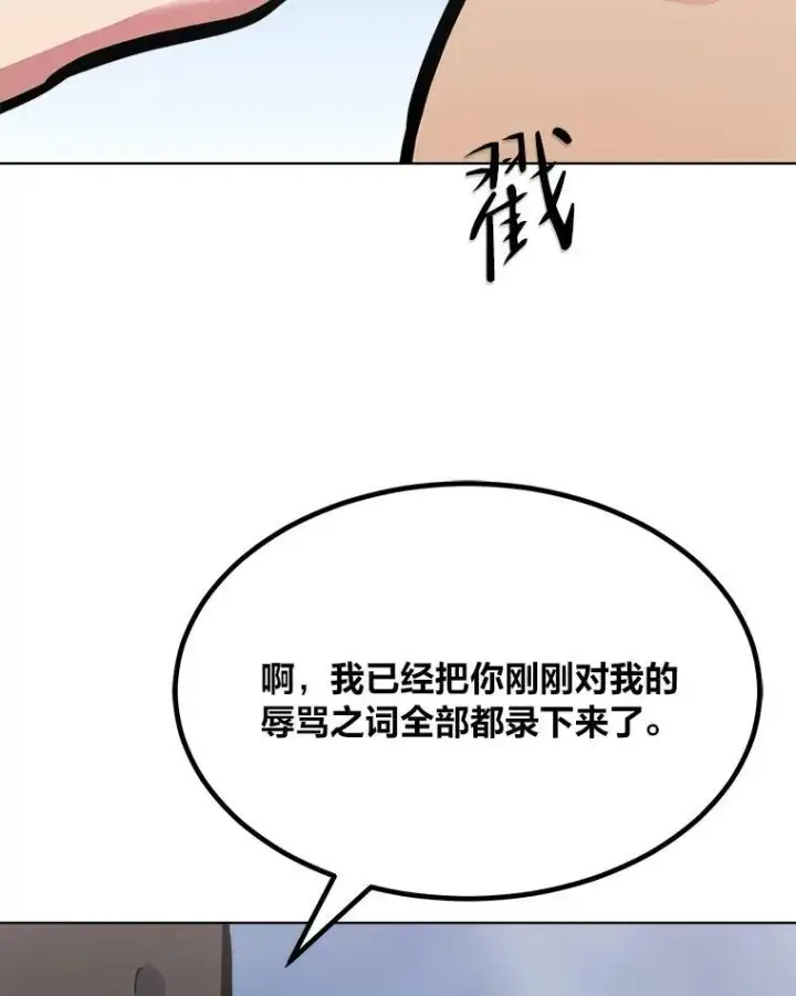 漫画《1等级玩家》52.李向巨长官第68张图