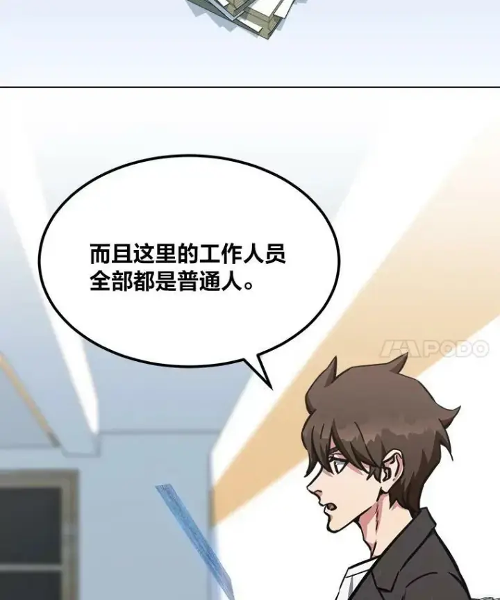 漫画《1等级玩家》52.李向巨长官第7张图