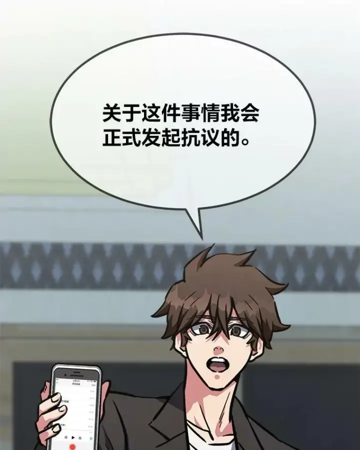 漫画《1等级玩家》52.李向巨长官第70张图