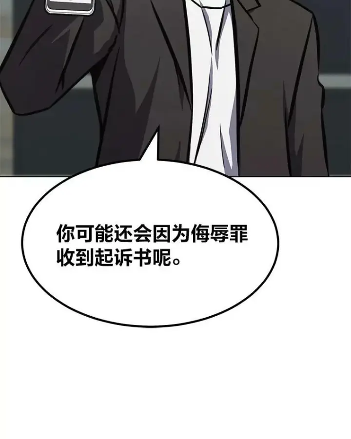 漫画《1等级玩家》52.李向巨长官第71张图