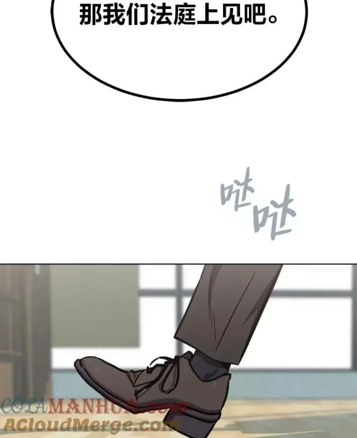 漫画《1等级玩家》52.李向巨长官第73张图