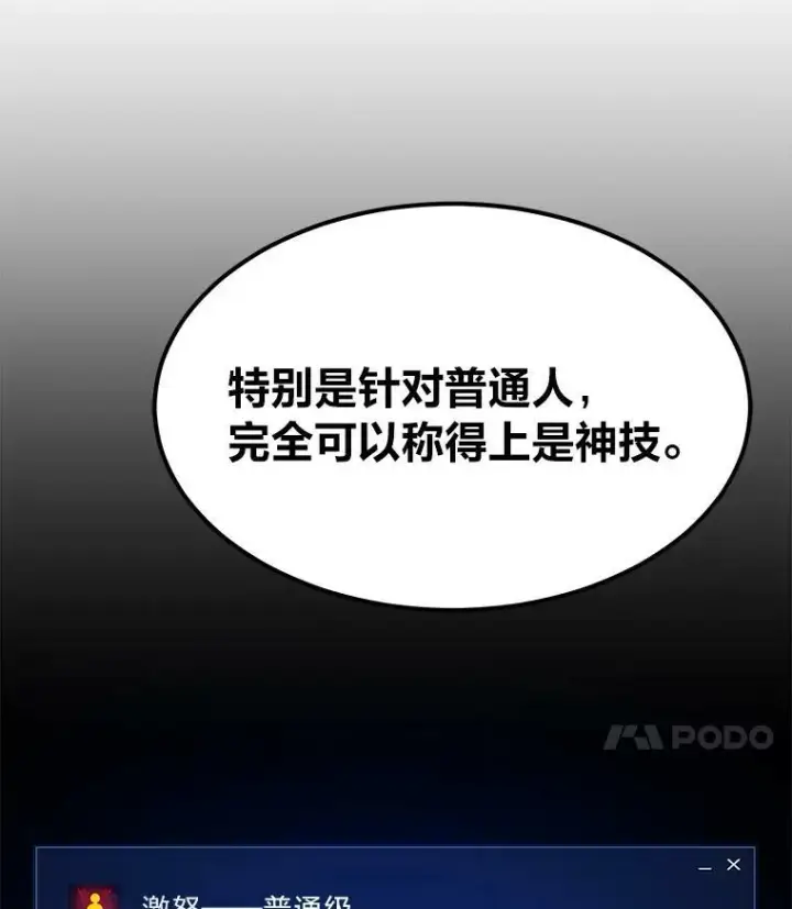 漫画《1等级玩家》52.李向巨长官第79张图