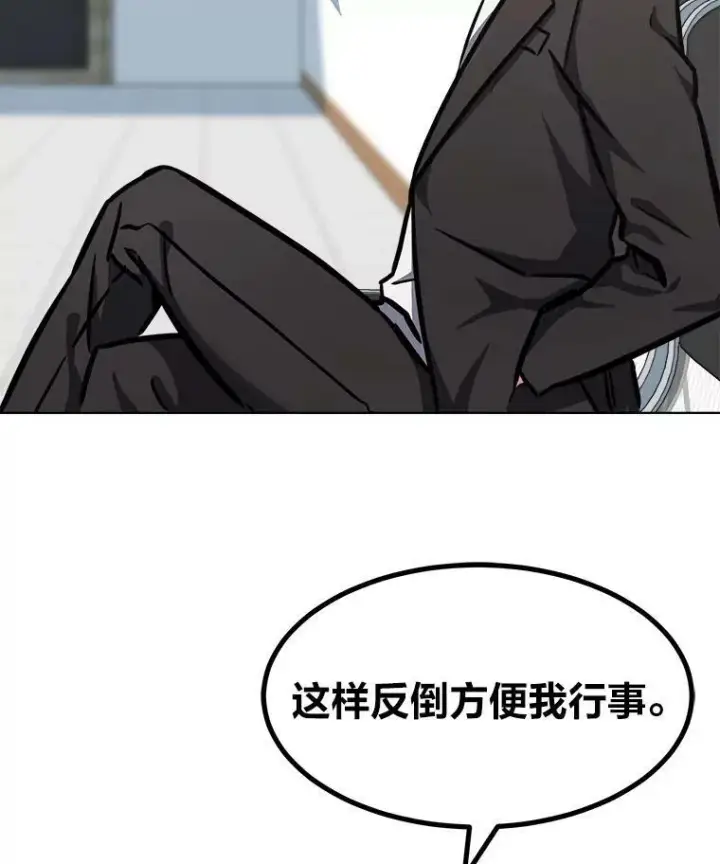 漫画《1等级玩家》52.李向巨长官第8张图