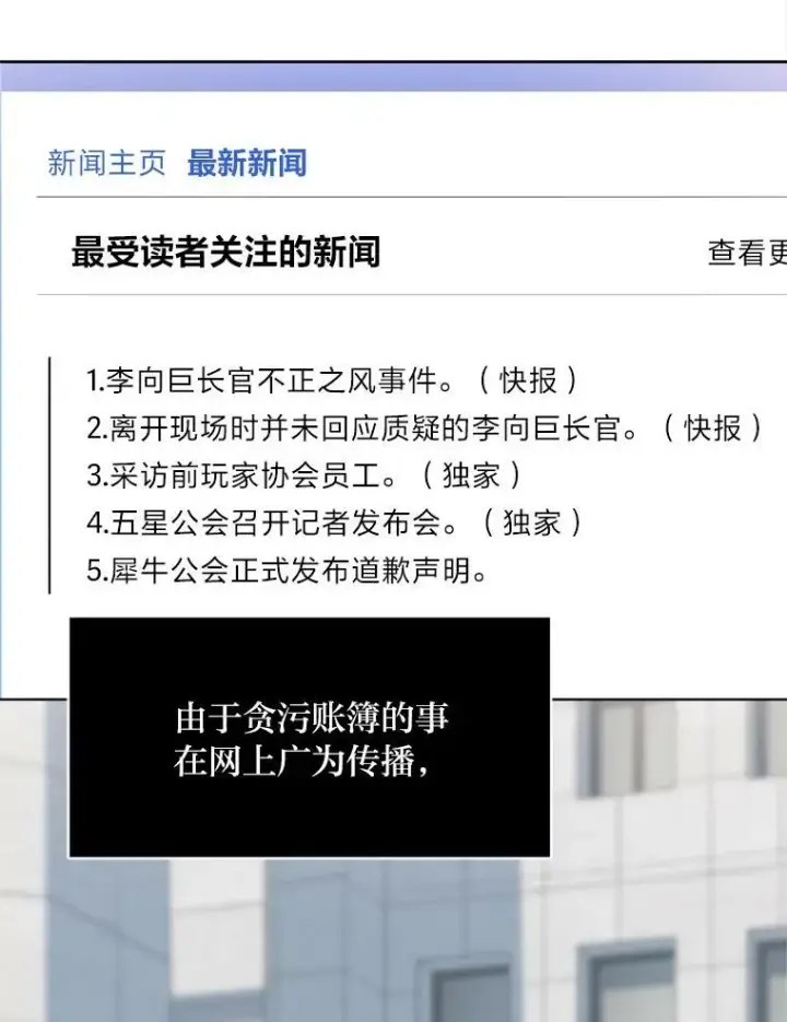 漫画《1等级玩家》52.李向巨长官第82张图