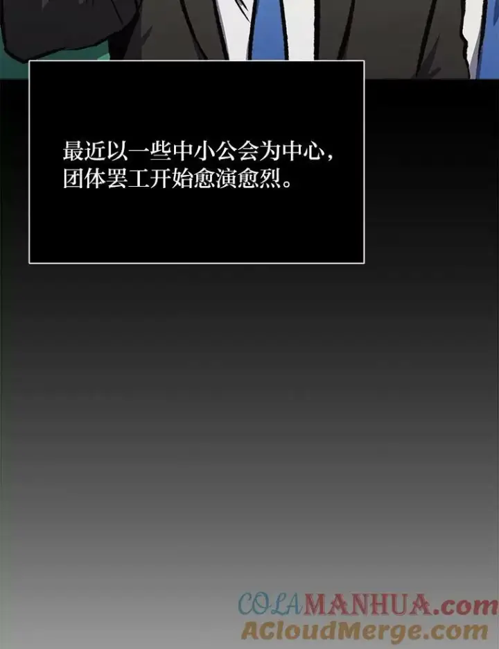 漫画《1等级玩家》52.李向巨长官第85张图