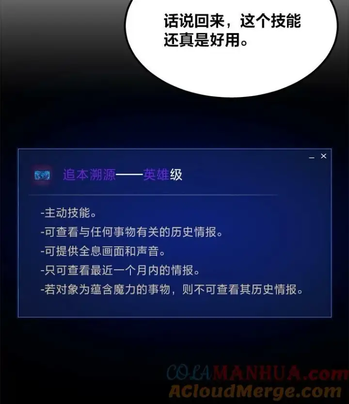 漫画《1等级玩家》52.李向巨长官第89张图