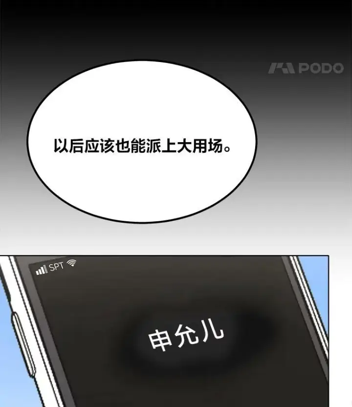 漫画《1等级玩家》52.李向巨长官第90张图