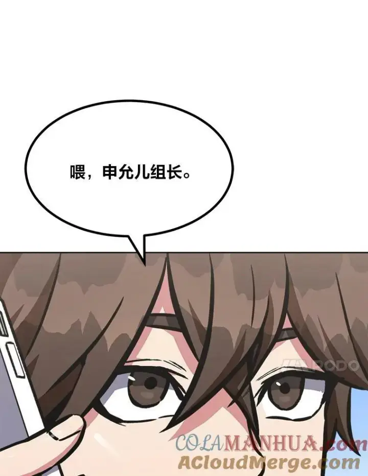 漫画《1等级玩家》52.李向巨长官第93张图