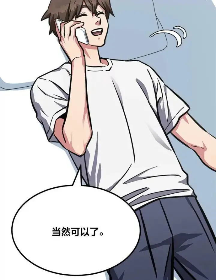 漫画《1等级玩家》52.李向巨长官第95张图