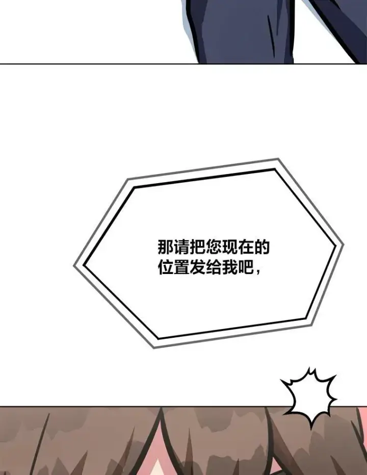 漫画《1等级玩家》52.李向巨长官第96张图