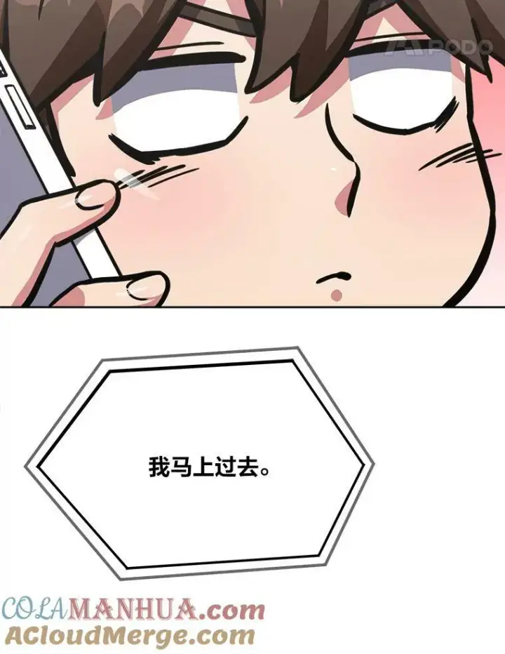 漫画《1等级玩家》52.李向巨长官第97张图