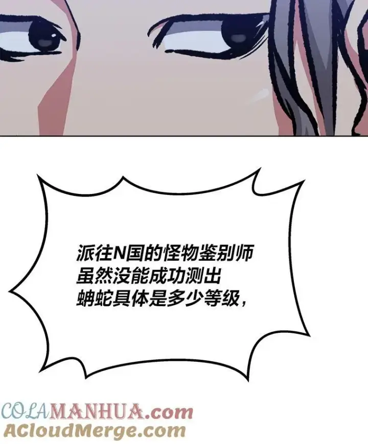 漫画《1等级玩家》53.蚺蛇第117张图