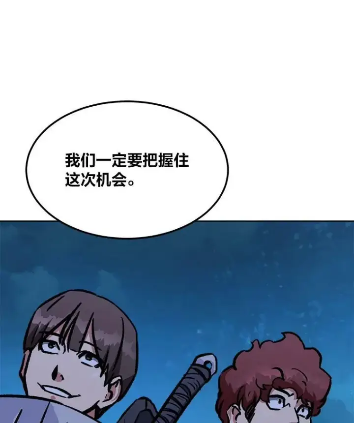 漫画《1等级玩家》53.蚺蛇第130张图