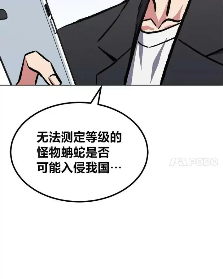 漫画《1等级玩家》53.蚺蛇第39张图