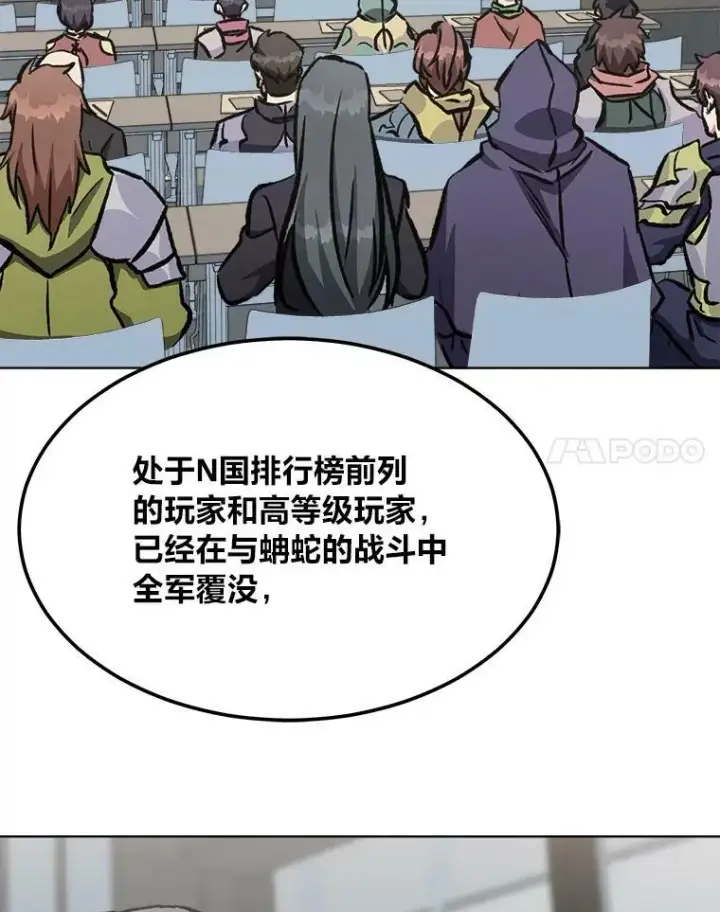 漫画《1等级玩家》53.蚺蛇第46张图