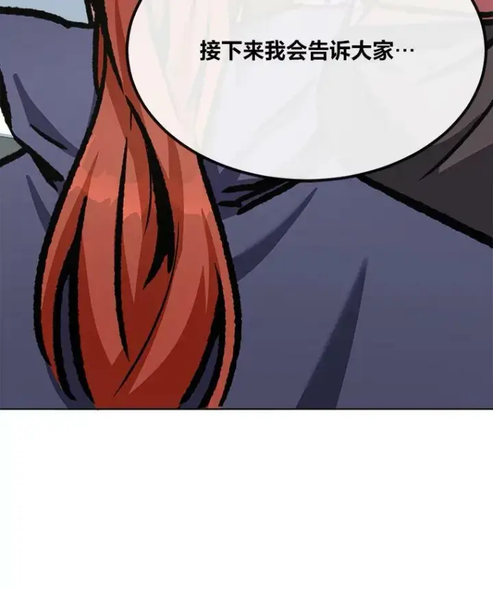 漫画《1等级玩家》53.蚺蛇第54张图